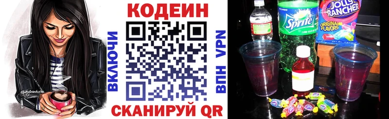 Кодеин напиток Lean (лин)  Сосенский 