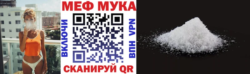 Меф мука Сосенский